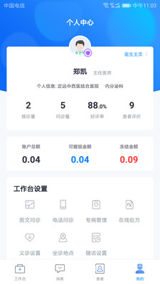 健民医生版app 截图2