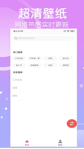 寻乐壁纸app 截图3