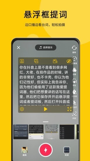 我爱提词器 截图2