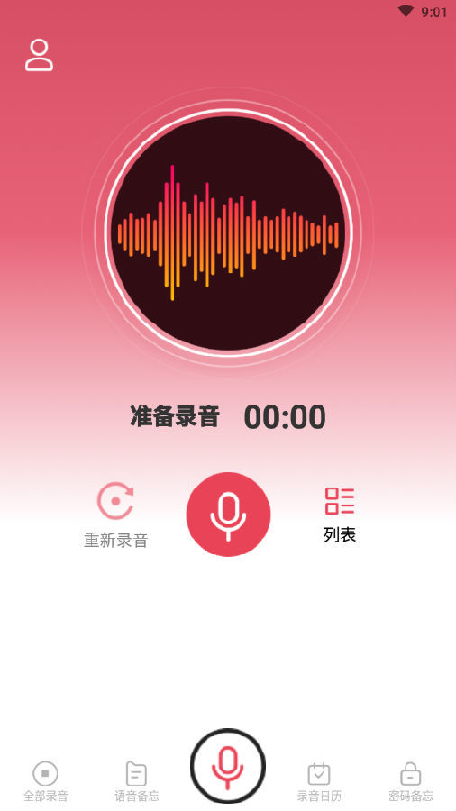 全能录音笔 截图4