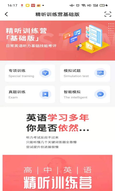 精听训练营app 截图2