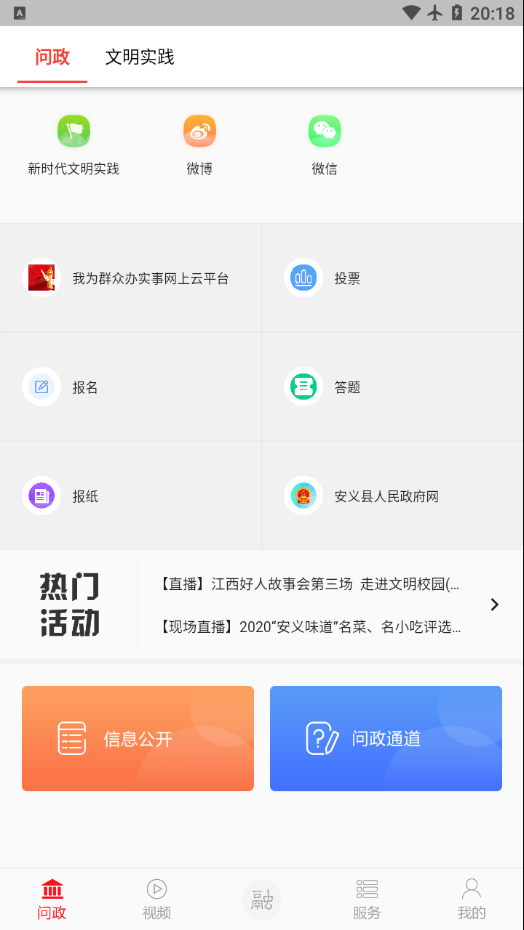 掌上安义app软件 截图3