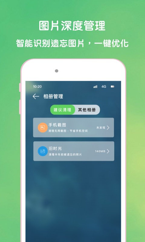 绿源清理大师app 截图3