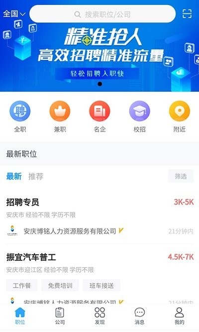 皖江人才网app 截图1