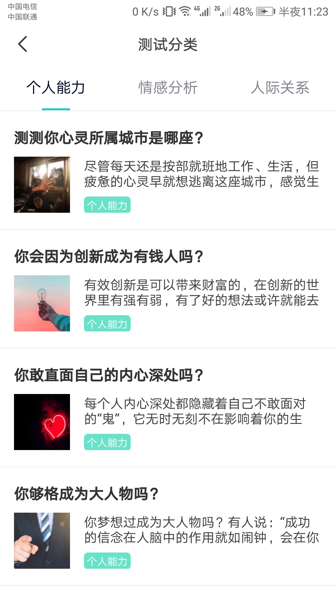 鲸鱼心理测试app2024 截图1