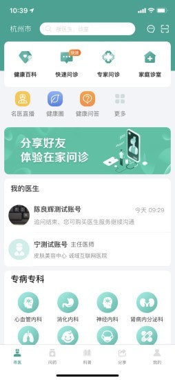 我的医管家 截图2