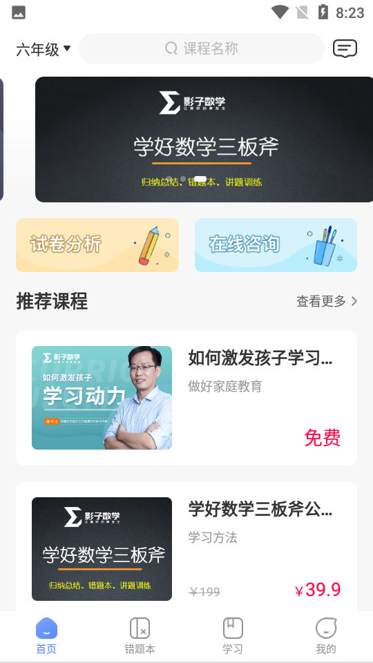 影子数学 截图4