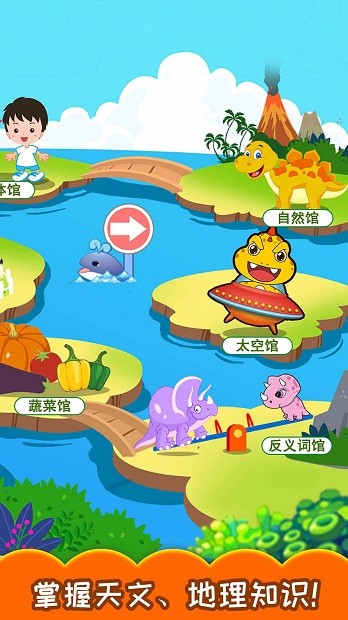 恐龙识字app 截图1