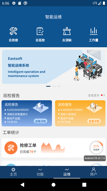 智能台区系统 截图3