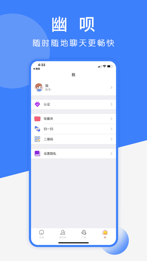 幽呗app(社群聊天) 截图1