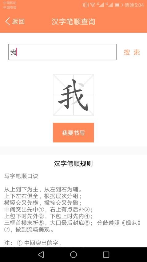 小学语文点读课堂 截图2