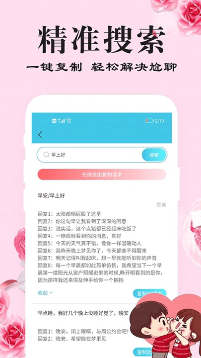 刚巧 截图3