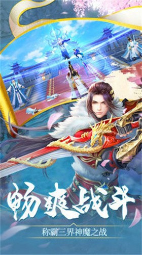 降魔仙尊红包版 截图1