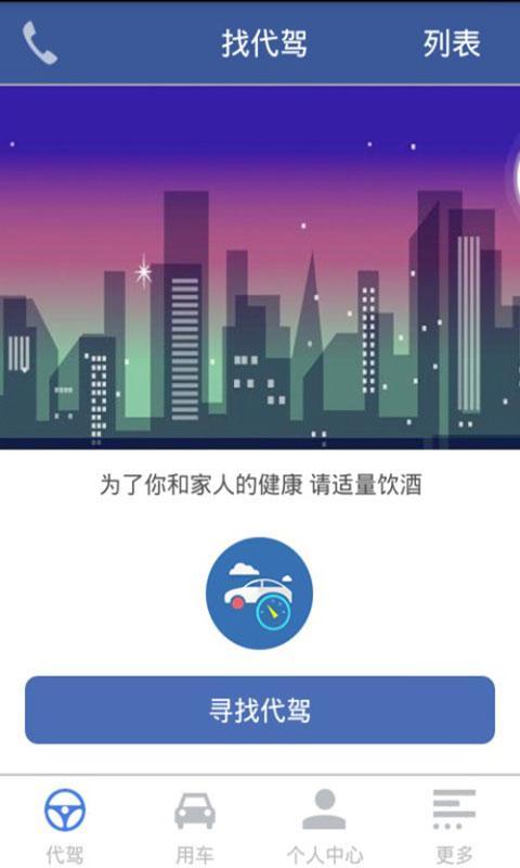 车友助理 截图2