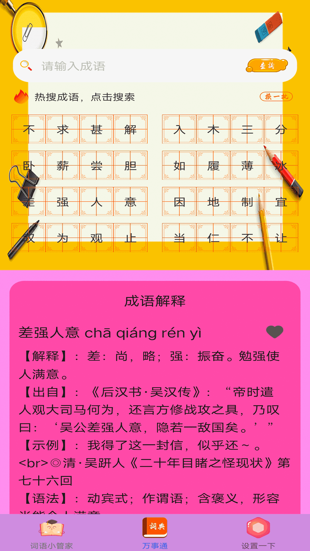 拍题搜答案 截图2