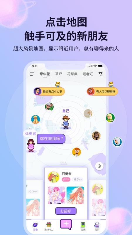 迸迸app下载 截图3