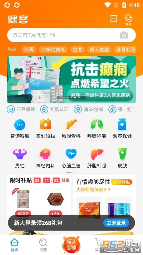 健客网上药店最新版 截图1