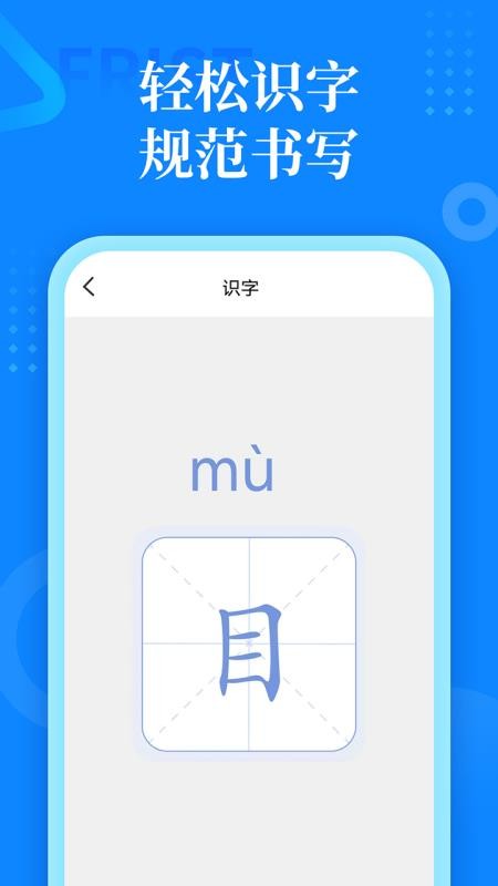 一年级上册语文app 截图4