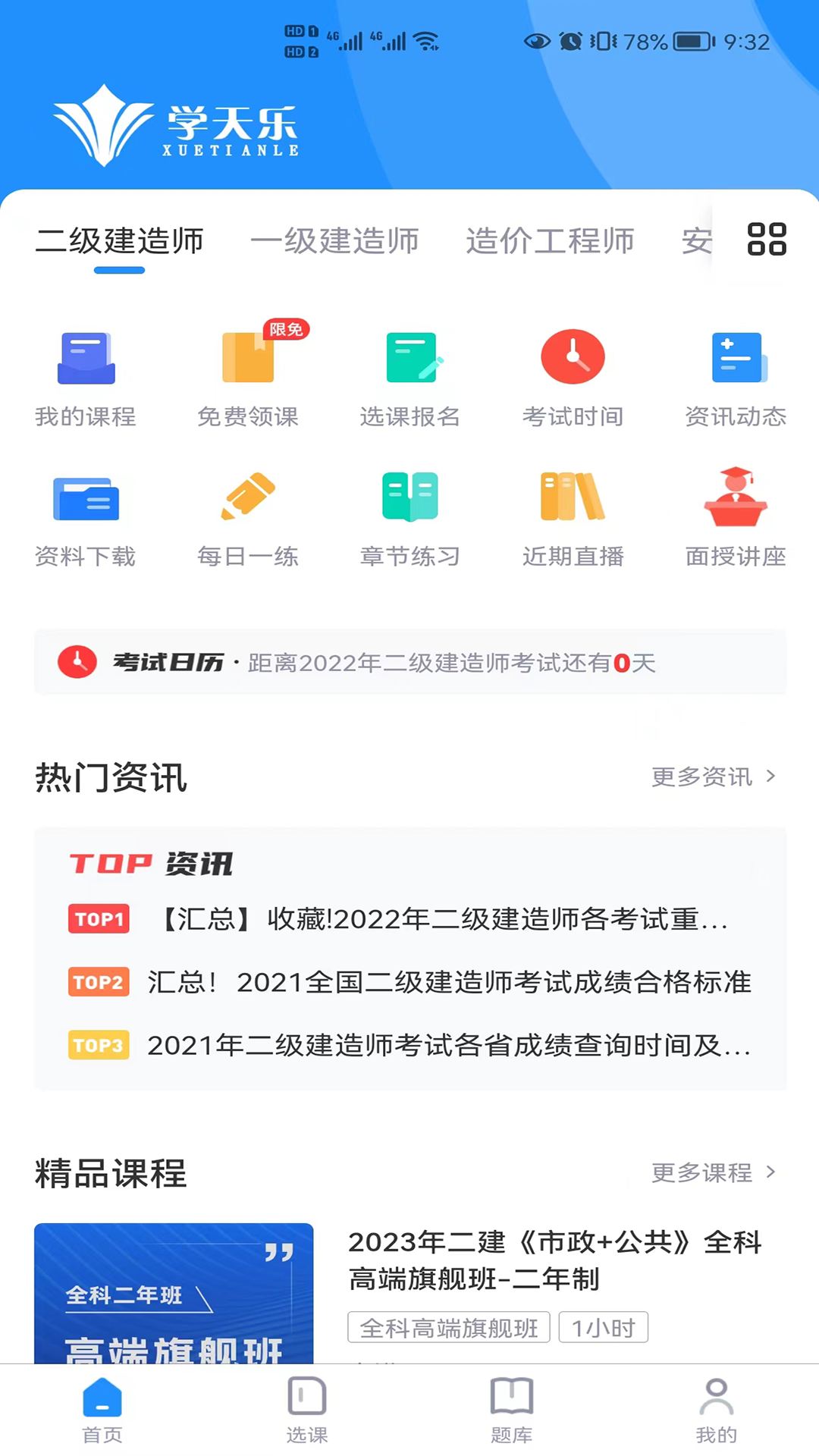 学天乐网校app 截图3