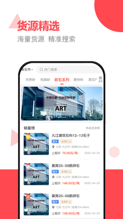 砂石易APP 截图2