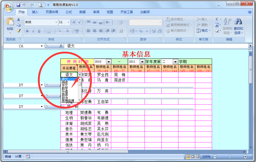 简易排课系统 V2.0 绿色版