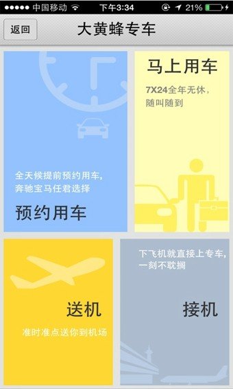 大黄蜂打车2.1.8 截图2