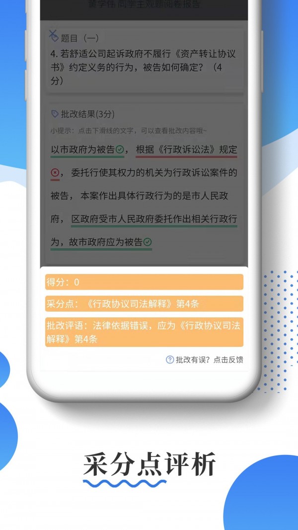 主观题批改软件 截图4