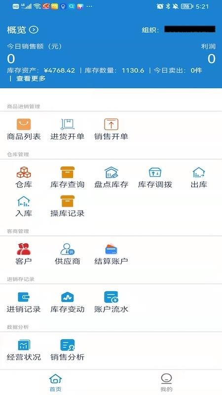 小仓进销存 截图1