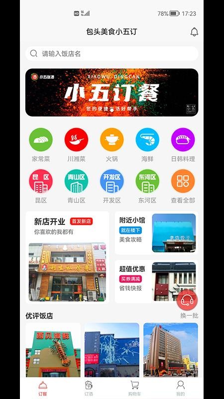 小五订APP 截图3