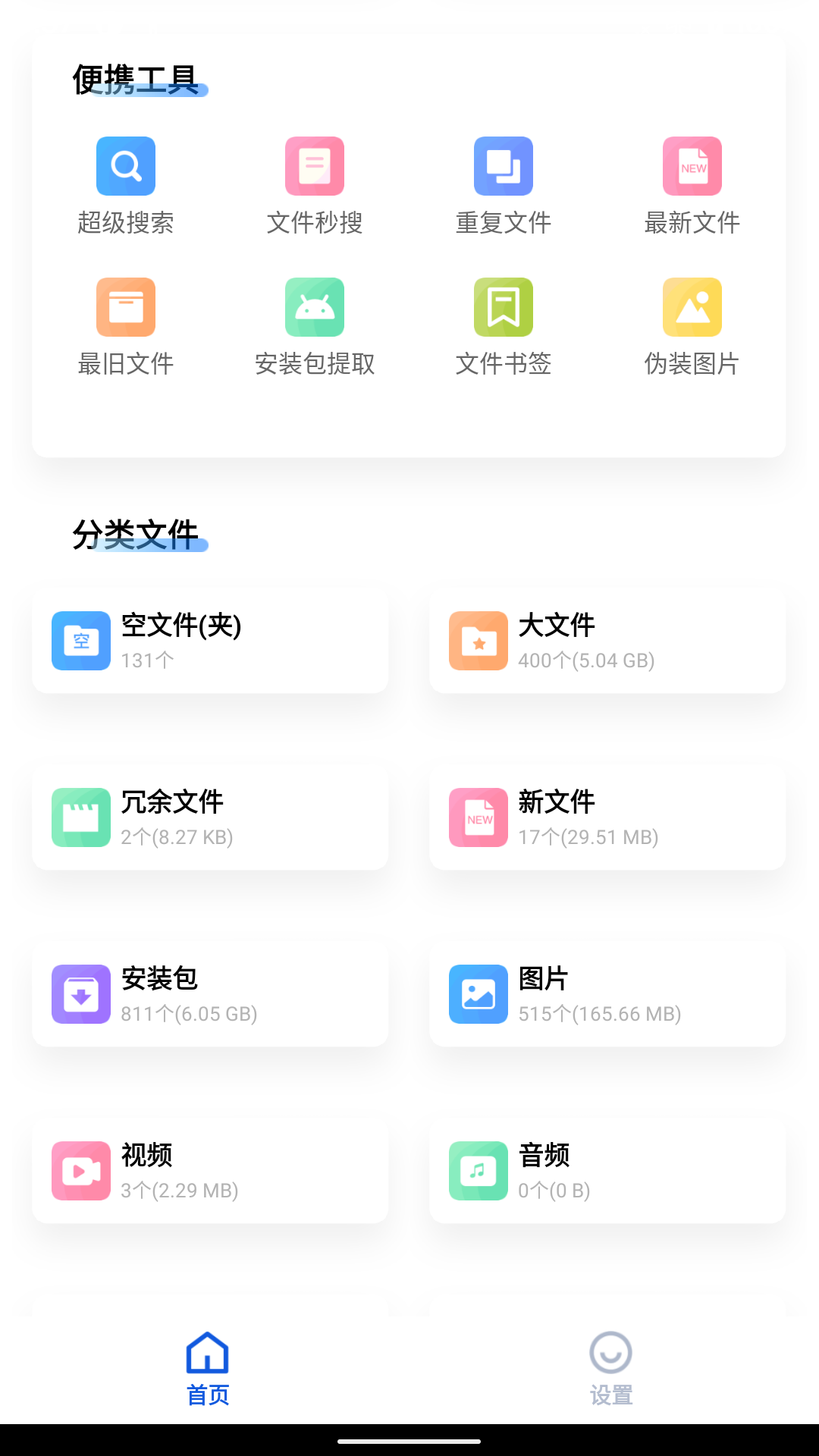 黑盒闪清 截图4