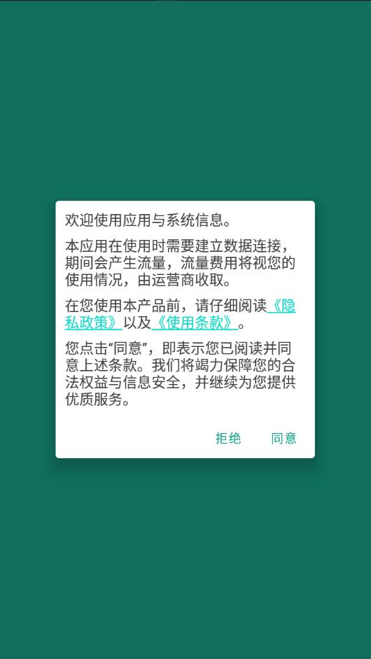 应用与系统信息app 截图1