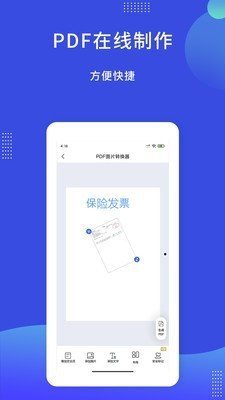 PDF图片转换器app 截图2