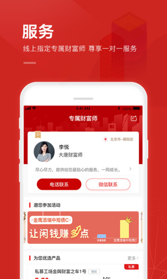 大唐财富app 截图3