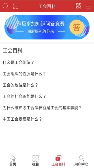 职工驿站软件 截图3