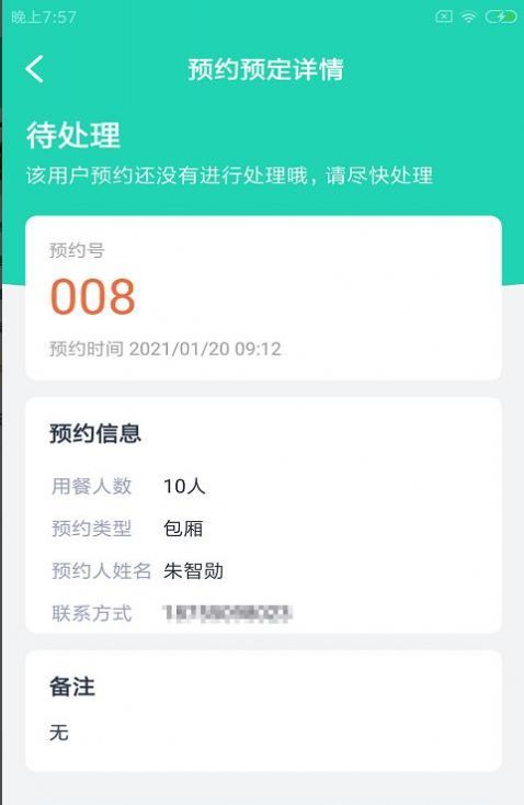 餐梵易企通 截图3