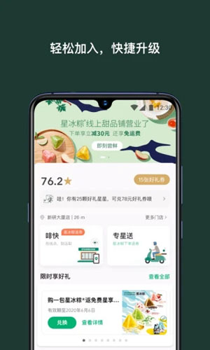 星巴克中国app 1