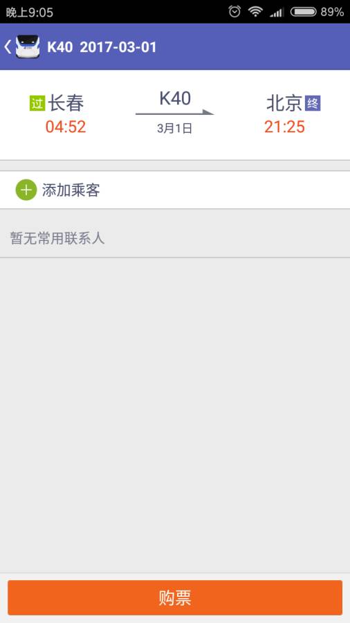 刷火车票app 截图3