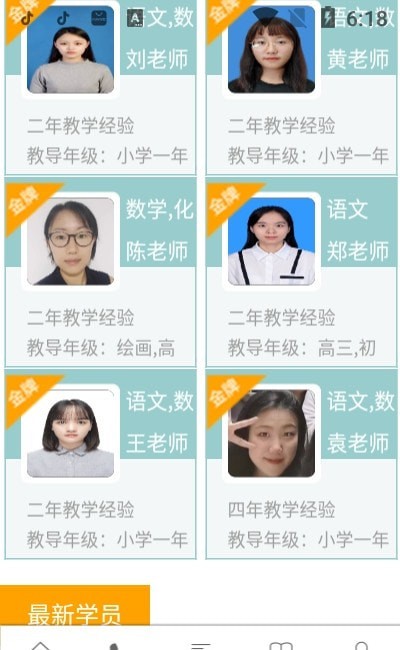 学致家教网 截图2