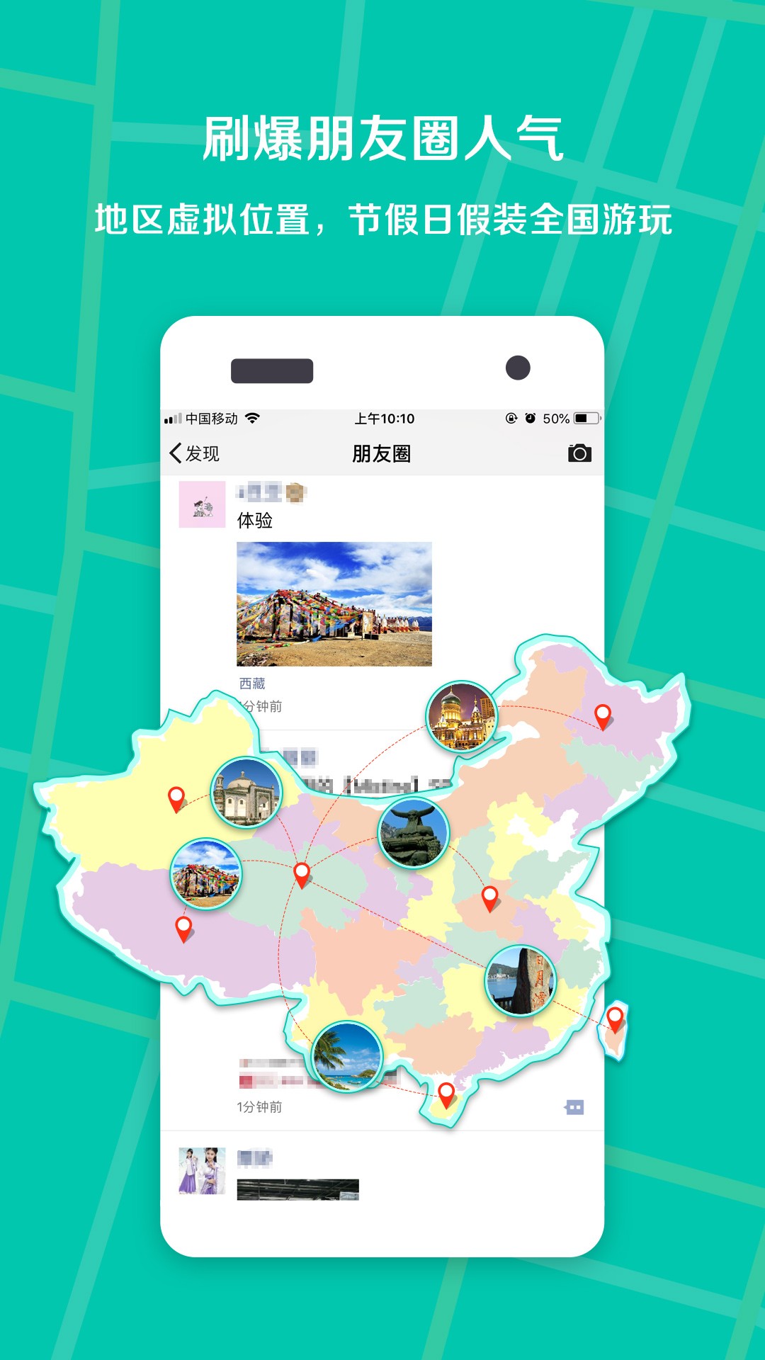 虚拟定位王app 截图1