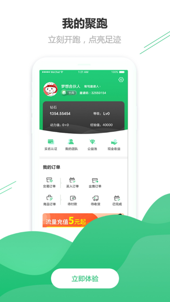 聚跑 截图3