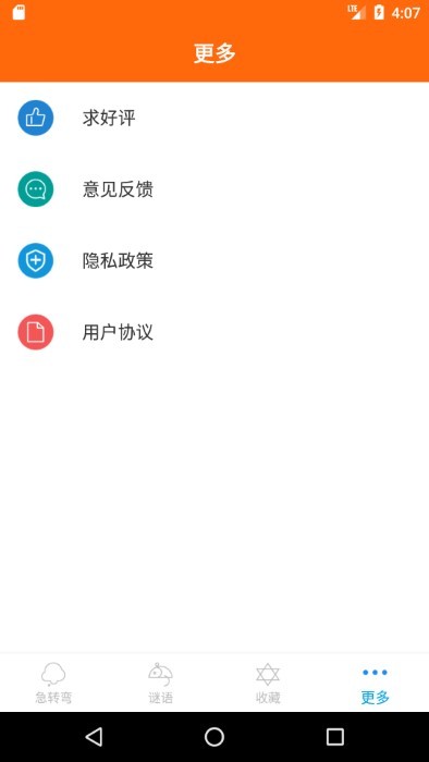 桔子脑筋急转弯app 截图1