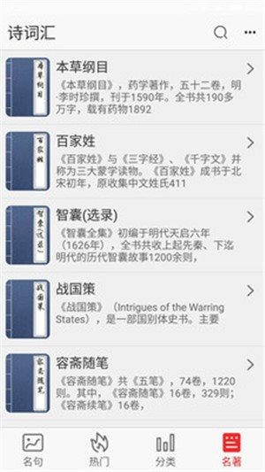 诗词汇app 截图3