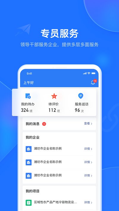 潍企通app 截图1