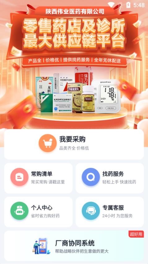 伟业药药通app 截图4