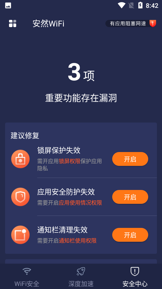 安然WiFiapp 截图4