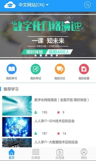 华为学习云3.4.4 截图1