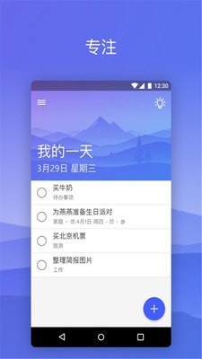 微软To Do 截图1