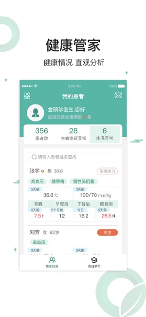 长青健康管家app 截图5