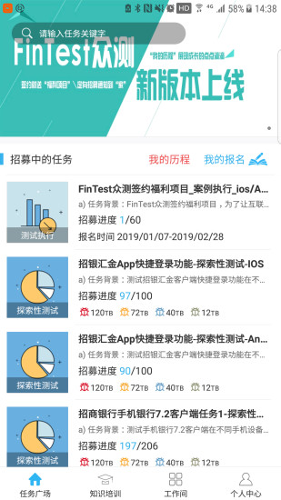 fintest众测软件 截图3