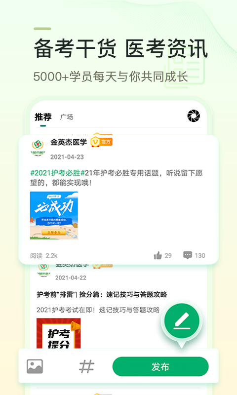 金英杰医学app 截图1